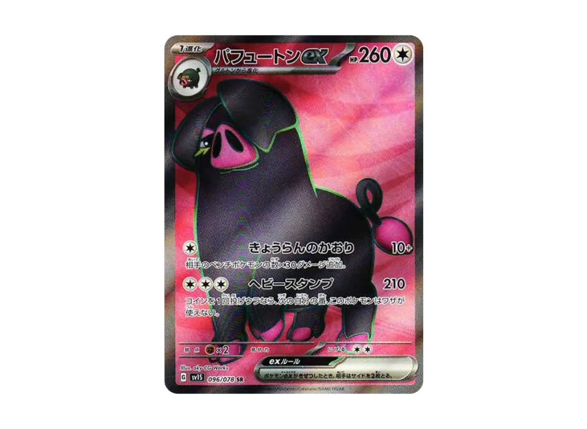 【PSA10】 Perfumeton EX SR [SV1S 096/078] (Scarlet & Violet Expansion Pack "Scarlet EX")