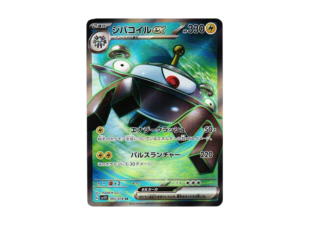 【Raw】 Magnezone ex SR [SV1V 093/078](Scarlet & Violet Expansion Pack「Violet ex」)