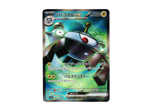 【Raw】 Magnezone ex SR [SV1V 093/078](Scarlet & Violet Expansion Pack「Violet ex」)