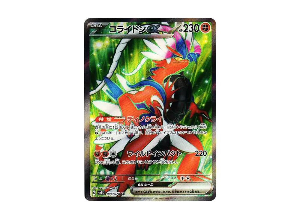 【Raw】 Koraidon ex SR [SV1S 094/078](Scarlet & Violet Expansion Pack「Scarlet ex」)