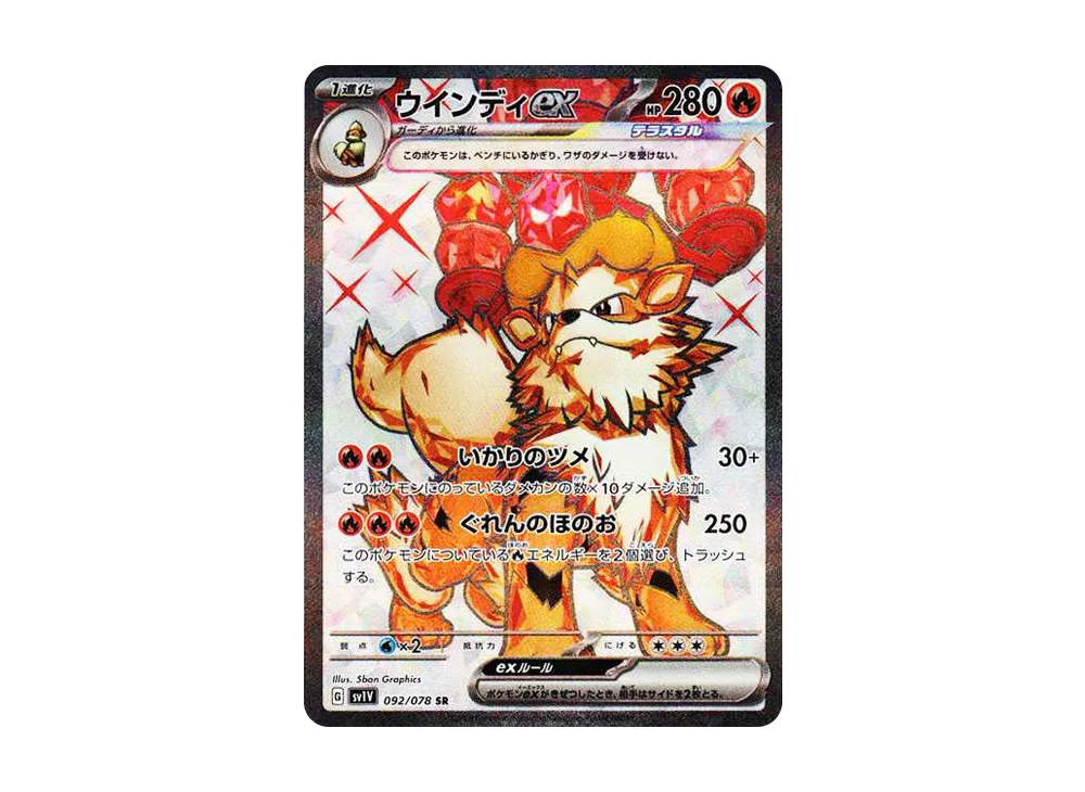 【PSA10】Arcanine ex SR [SV1V 092/078]\(Scarlet & Violet Expansion Pack「Violet ex」)