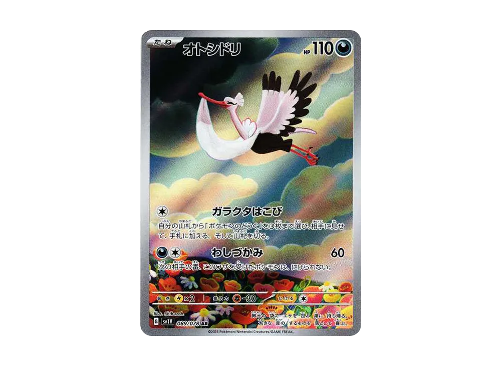 【PSA10】Bombirdier AR [SV1V 089/078]\(Scarlet & Violet Expansion Pack「Violet ex」)