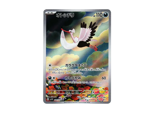 【Raw】 Bombirdier AR [SV1V 089/078](Scarlet & Violet Expansion Pack「Violet ex」)