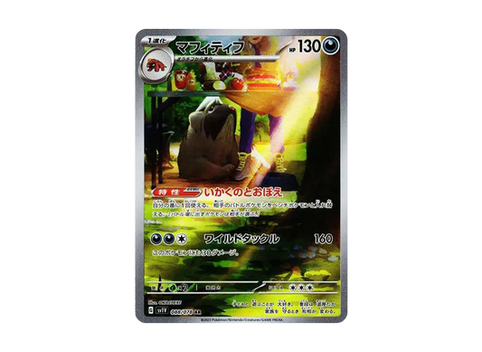 【Raw】 Mabosstiff AR [SV1V 088/078](Scarlet & Violet Expansion Pack「Violet ex」)