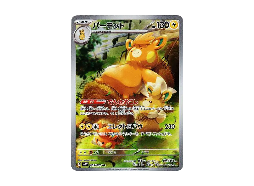 【PSA10】Pawmot AR [SV1V 085/078]\(Scarlet & Violet Expansion Pack「Violet ex」)