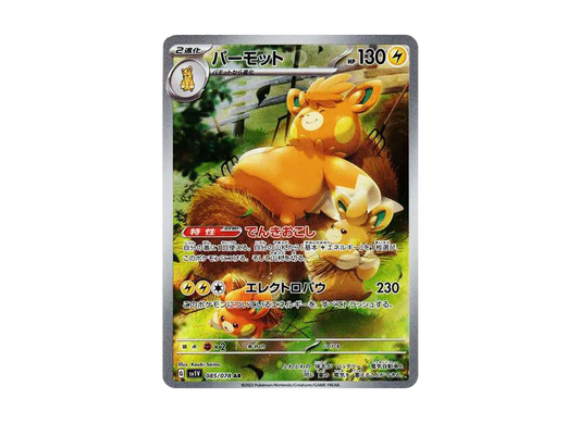 【Raw】 Pawmot AR [SV1V 085/078](Scarlet & Violet Expansion Pack「Violet ex」)