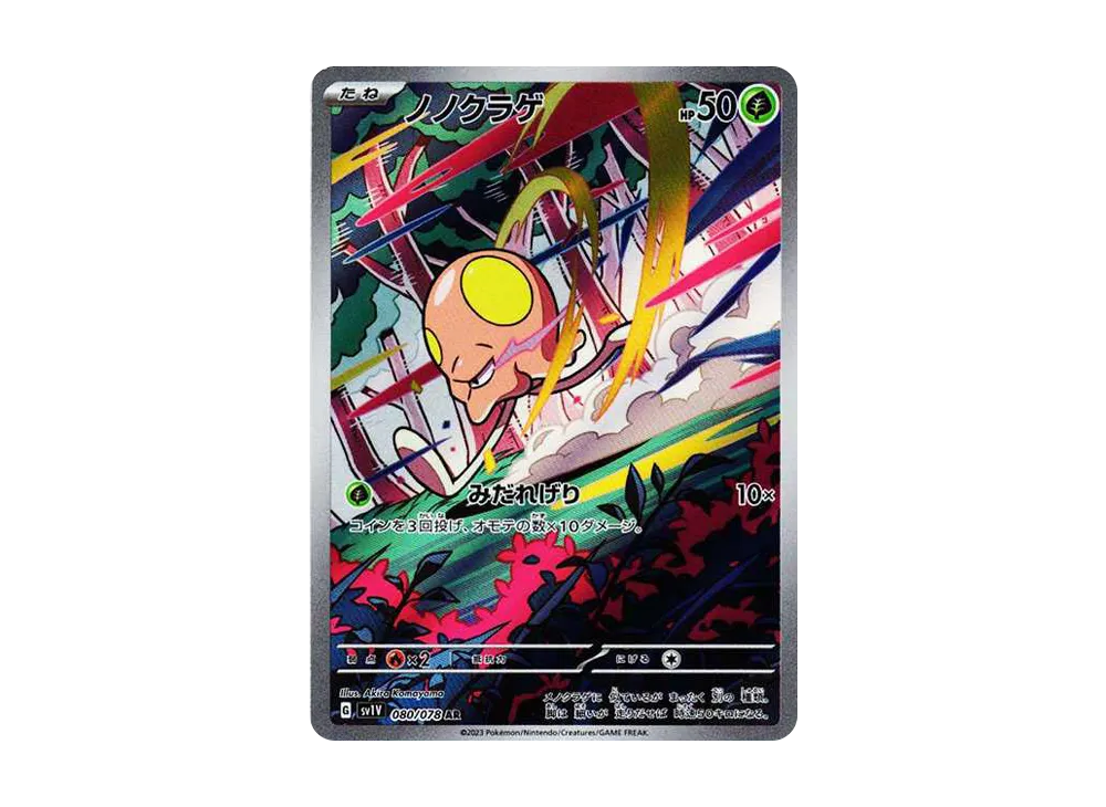 【PSA10】Toedscool AR [SV1V 080/078]\(Scarlet & Violet Expansion Pack「Violet ex」)