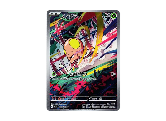 【Raw】 Toedscool AR [SV1V 080/078](Scarlet & Violet Expansion Pack「Violet ex」)
