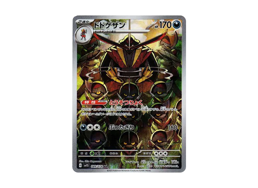 【PSA10】Kingambit AR [SV1S 089/078]\(Scarlet & Violet Expansion Pack「Scarlet ex」)