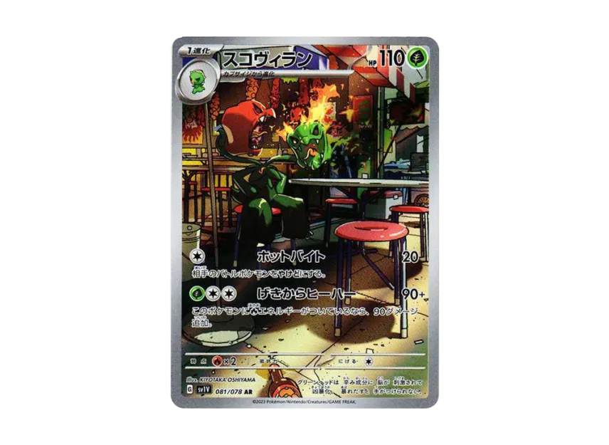 【PSA10】 Scorvilan AR [SV1V 081/078] (Scarlet & Violet Expansion Pack "Violet EX")
