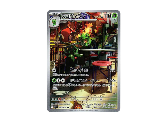 【Raw】 Scovillain AR [SV1V 081/078](Scarlet & Violet Expansion Pack「Violet ex」)