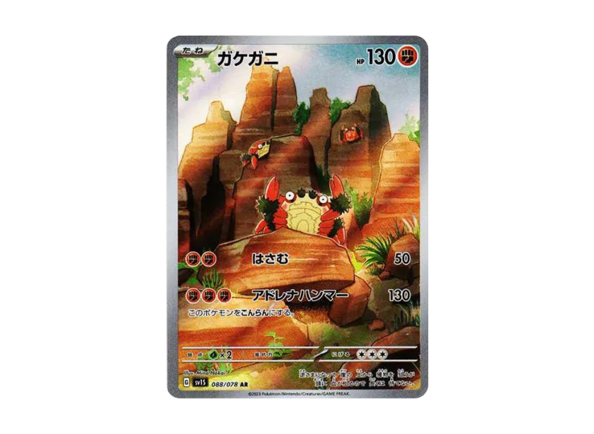 【PSA10】 Gakegani AR [SV1S 088/078] (Scarlet & Violet Expansion Pack "Scarlet EX")