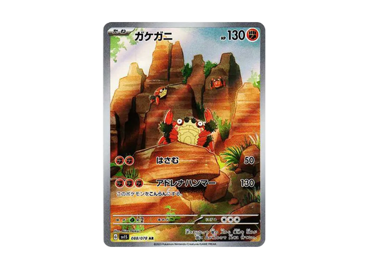 【Raw】 Klawf AR [SV1S 088/078](Scarlet & Violet Expansion Pack「Scarlet ex」)