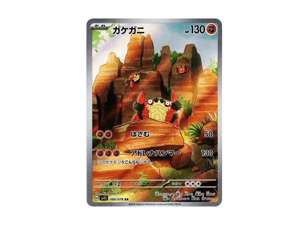 【Raw】 Klawf AR [SV1S 088/078](Scarlet & Violet Expansion Pack「Scarlet ex」)