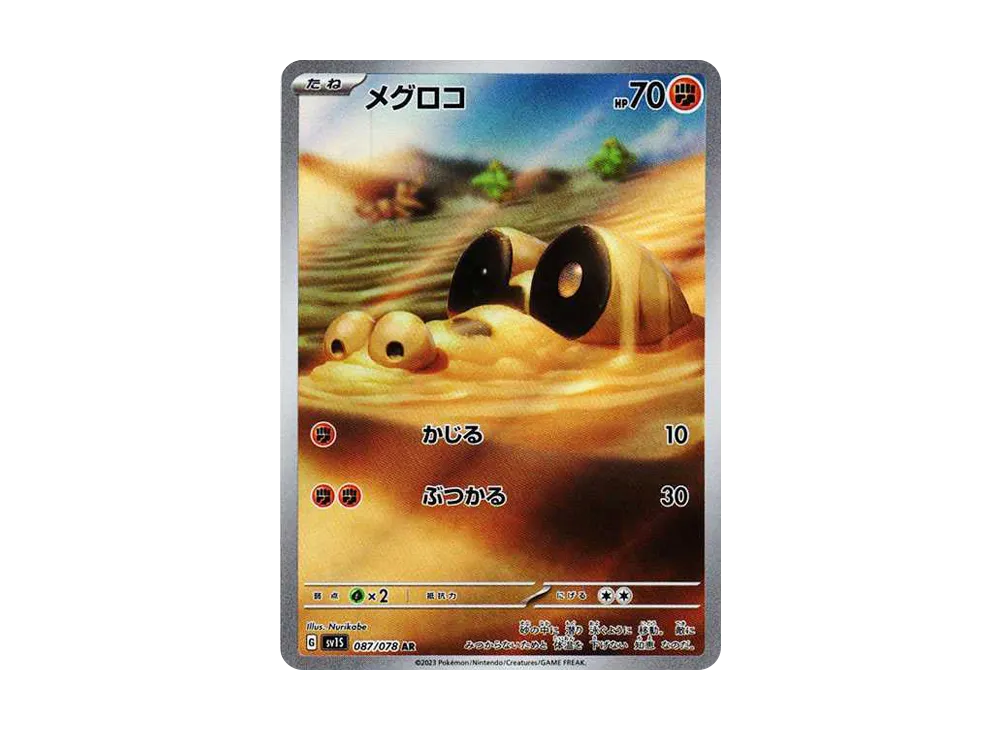 【PSA10】Sandile AR [SV1S 087/078]\(Scarlet & Violet Expansion Pack「Scarlet ex」)