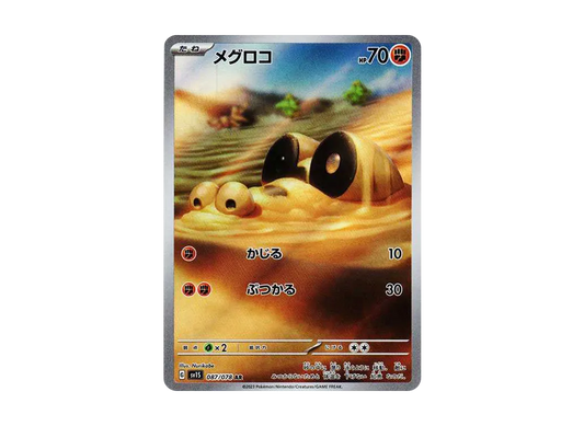 【Raw】 Sandile AR [SV1S 087/078](Scarlet & Violet Expansion Pack「Scarlet ex」)