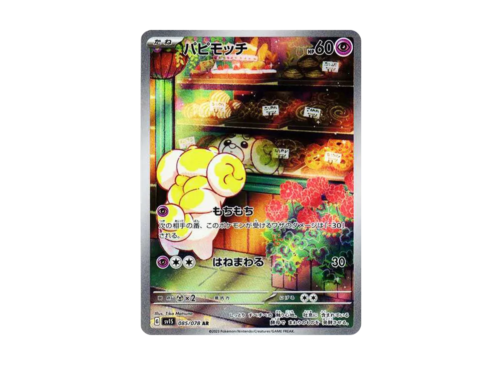 【Raw】 Fidough AR [SV1S 085/078](Scarlet & Violet Expansion Pack「Scarlet ex」)