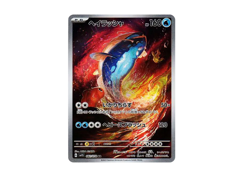 【PSA10】Dondozo AR [SV1S 082/078]\(Scarlet & Violet Expansion Pack「Scarlet ex」)