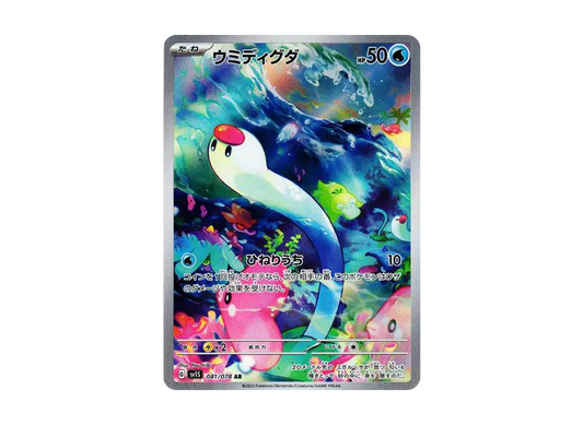 【Raw】 Wiglett AR [SV1S 081/078](Scarlet & Violet Expansion Pack「Scarlet ex」)