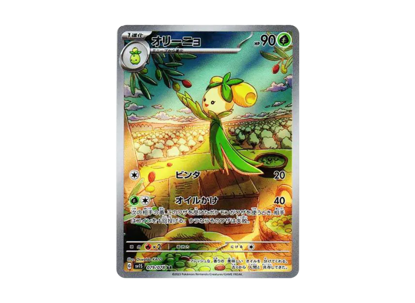 【PSA10】 Orinho AR [SV1S 079/078] (Scarlet & Violet Expansion Pack "Scarlet EX")