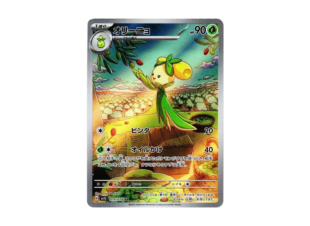 【Raw】 Dolliv AR [SV1S 079/078](Scarlet & Violet Expansion Pack「Scarlet ex」)