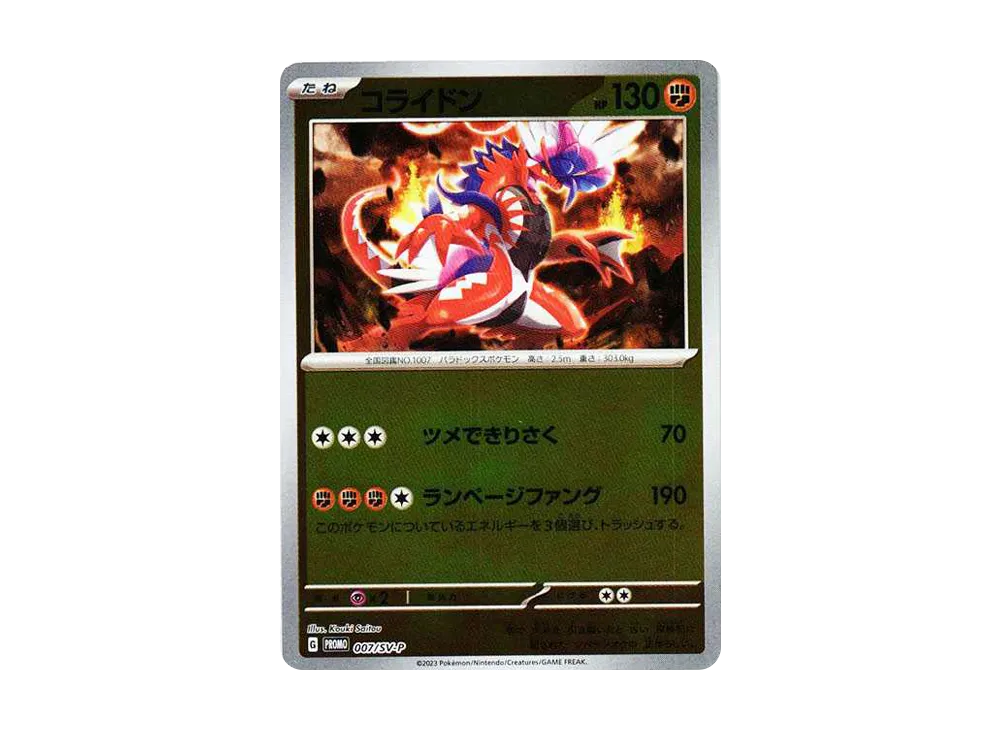 【PSA10】Koraidon: Promo [SV-P 007]\(Promo Card「SV-P」)