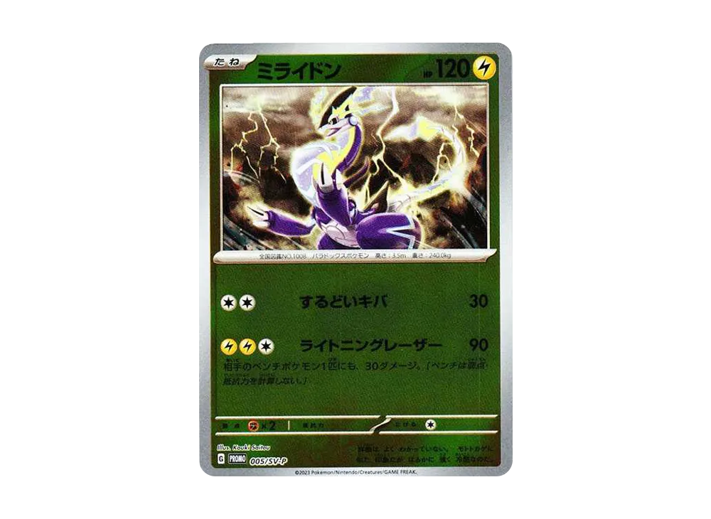 【Raw】 Miraidon: Promo [SV-P 005](Promo Card " SV-P