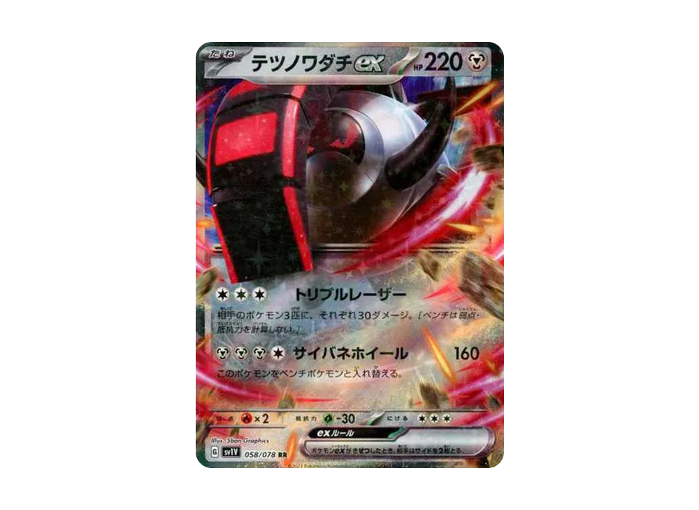 【Raw】 Iron Treads RR[SV1V 058/078](Scarlet & Violet Expansion Pack"Violet ex