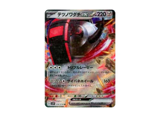 【Raw】 Iron Treads RR[SV1V 058/078](Scarlet & Violet Expansion Pack"Violet ex
