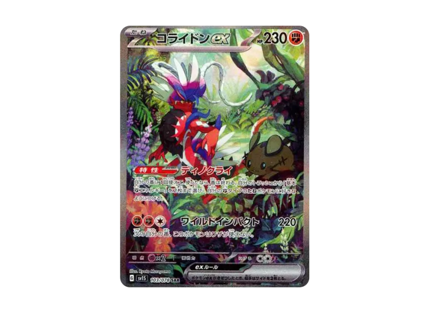 【PSA10】 Collideon ex SAR [SV1S 103/078] (Scarlet & Violet Expansion Pack "Scarlet ex")