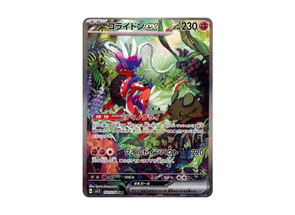 【Raw】 Koraidon ex SAR [SV1S 103/078](Scarlet & Violet Expansion Pack「Scarlet ex」)