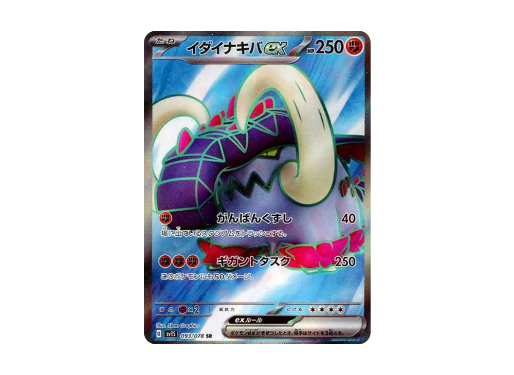 【Raw】 Great Tusk ex SR[SV1S 093/078](Scarlet & Violet Expansion Pack"Scarlet ex