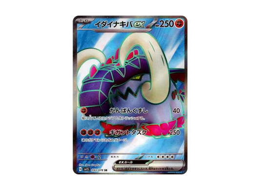 【Raw】 Great Tusk ex SR[SV1S 093/078](Scarlet & Violet Expansion Pack"Scarlet ex