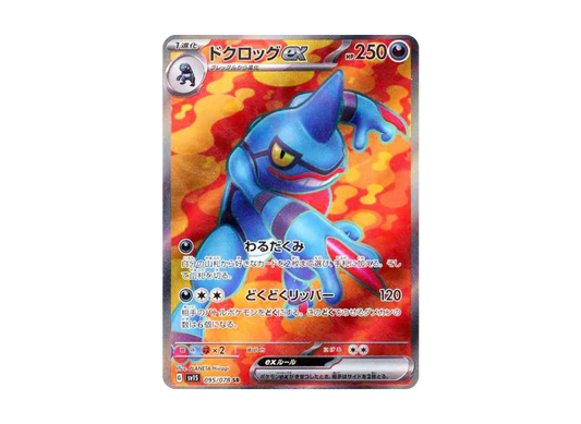 【Raw】 Toxicroak ex SR [SV1S 095/078](Scarlet & Violet Expansion Pack「Scarlet ex」)