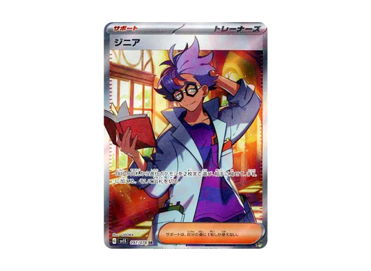 【Raw】 Jacq SR[SV1S 097/078](Scarlet & Violet Expansion Pack"Scarlet ex