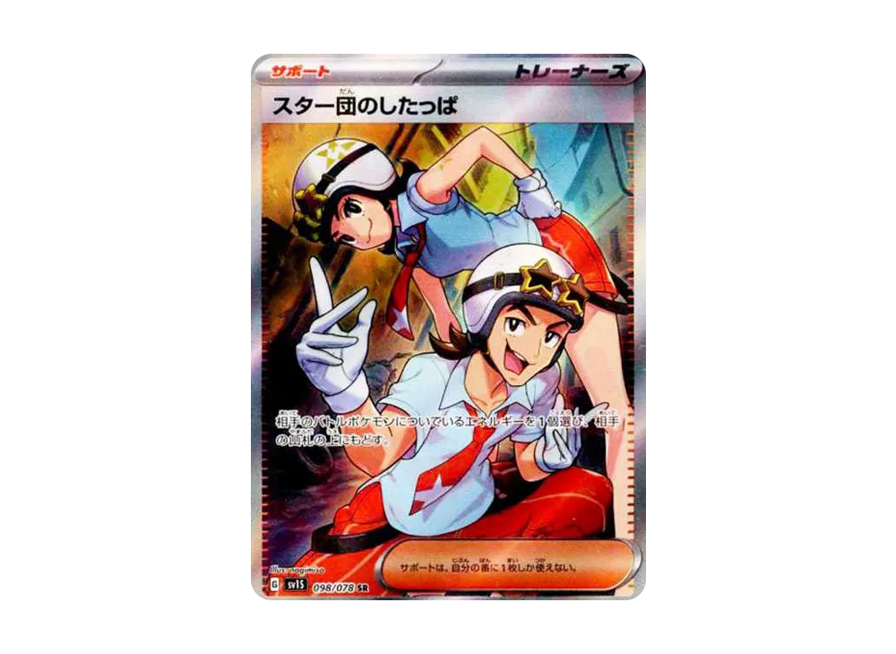 【Raw】 Team Star Grunt SR[SV1S 098/078](Scarlet & Violet Expansion Pack"Scarlet ex