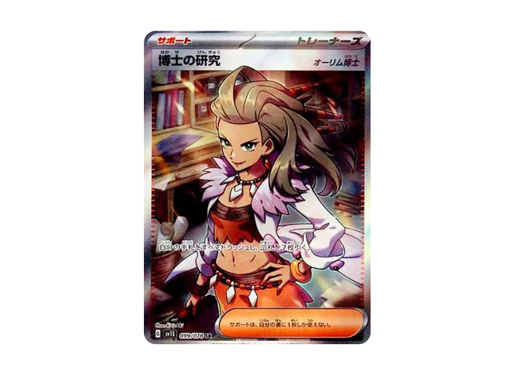【PSA10】Professor of Research（Professor SadaProfessor） SR [SV1S 099/078]\(Scarlet & Violet Expansion Pack「Scarlet ex」)