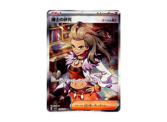 【Raw】 Professor of Research（Professor SadaProfessor） SR [SV1S 099/078](Scarlet & Violet Expansion Pack「Scarlet ex」)