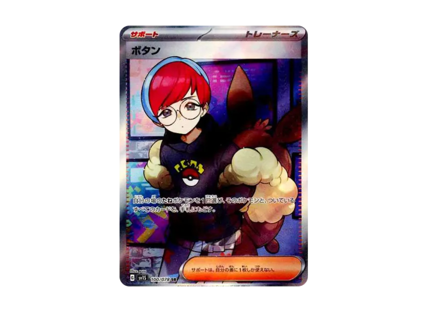 【PSA10】 Button SR [SV1S 100/078] (Scarlet & Violet Expansion Pack "Scarlet EX")