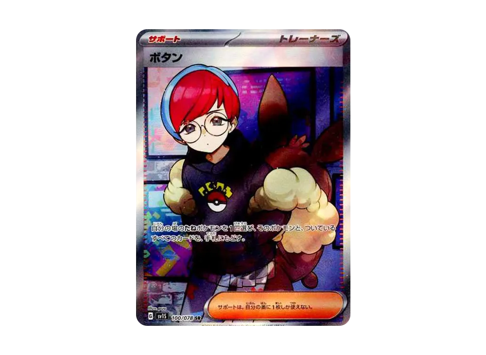 【Raw】 Penny SR [SV1S 100/078](Scarlet & Violet Expansion Pack「Scarlet ex」)