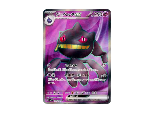 【Raw】 Banette ex SR [SV1V 095/078](Scarlet & Violet Expansion Pack「Violet ex」)