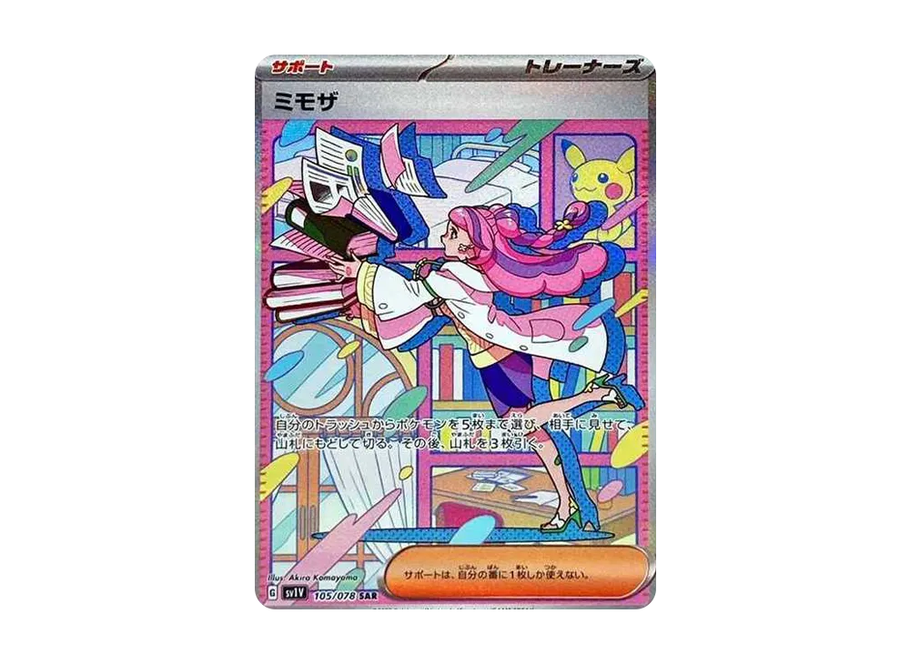 【Raw】 Miriam SAR [SV1V 105/078](Scarlet & Violet Expansion Pack「Violet ex」)