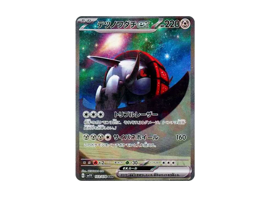 【Raw】 Iron Treads ex SAR [SV1V 103/078](Scarlet & Violet Expansion Pack「Violet ex」)