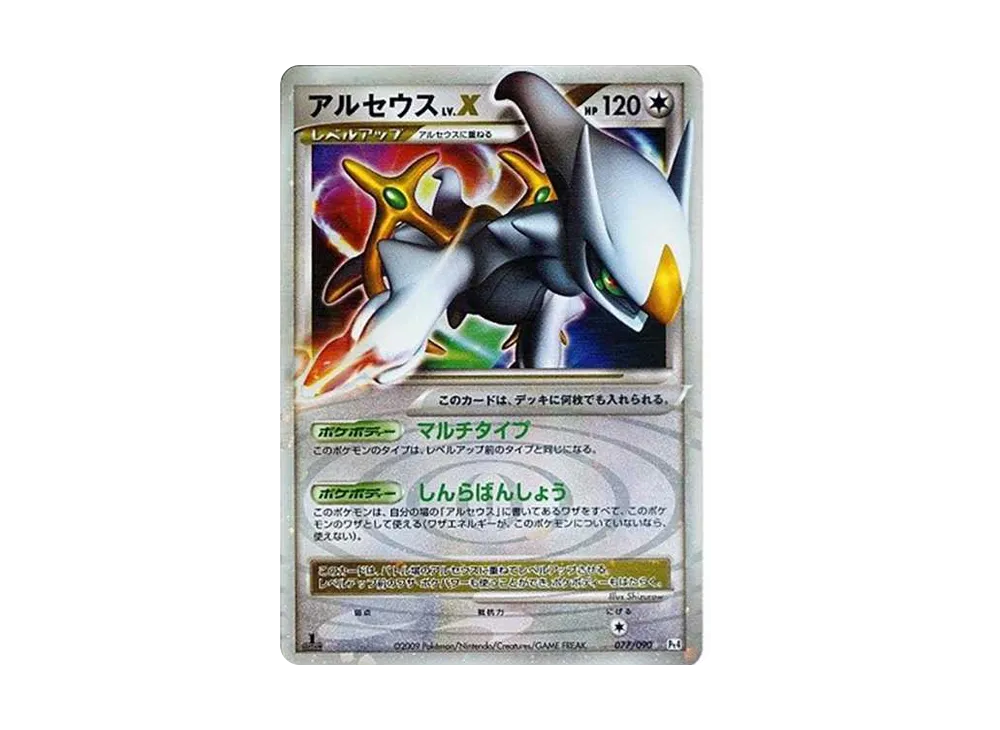 【PSA10】 ArceusLV.X ☆: 1ED[Pt4 077/090](Expansion Pack"ArceusAdvent