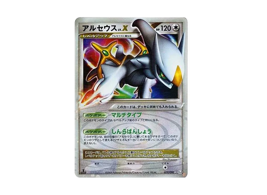 【PSA10】 ArceusLV.X Star: 1ED [Pt4 077/090] (Expansion Pack "ArceusAdvent")