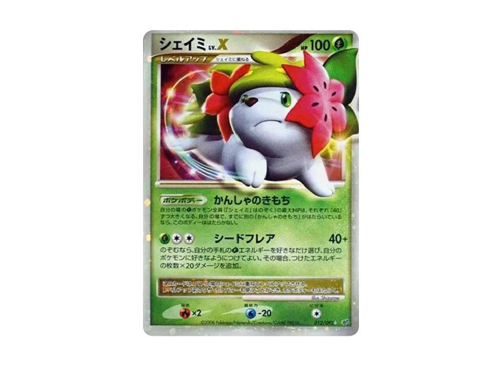 【PSA10】ShayminLV.X ☆: Reprint [DP6 012/092]\(Expansion Pack「Intense Fight in the Destroyed Sky」)