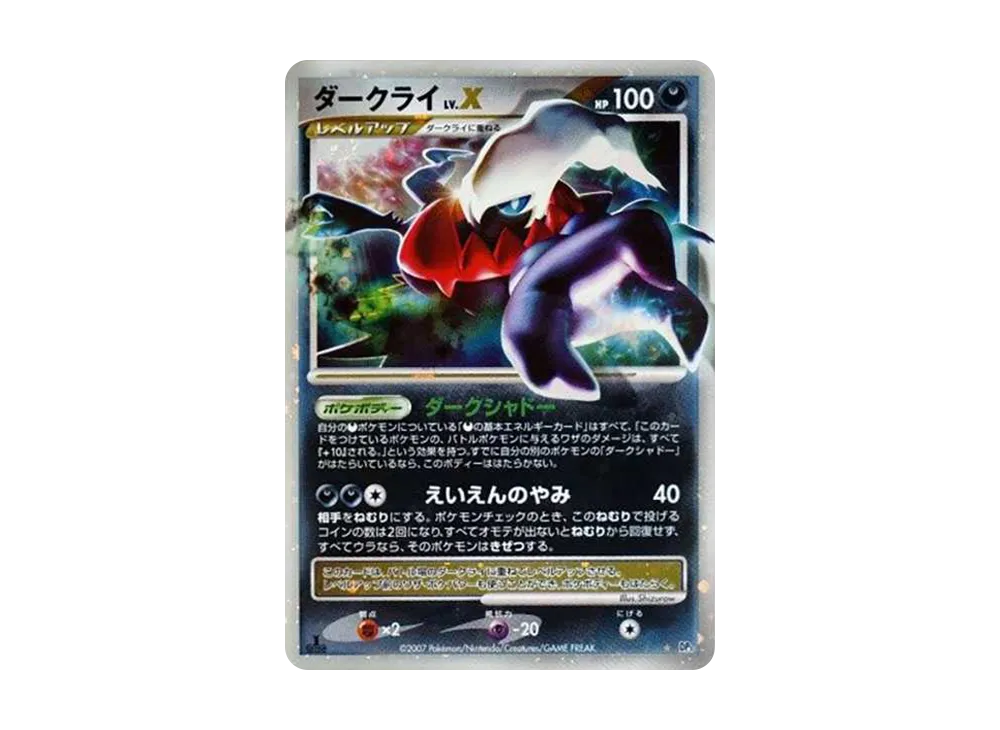 【PSA10】DarkraiLV.X ☆ :1ED [DP3]\(Expansion Pack「Shining Darkness」)