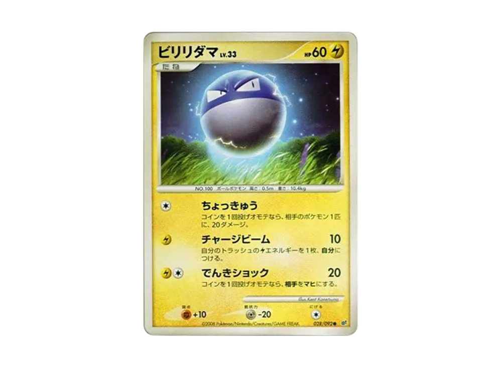 【PSA10】 Voltorb C: Shiny: Reprint[DP6 028/092](Expansion Pack"Intense Fight in the Destroyed Sky