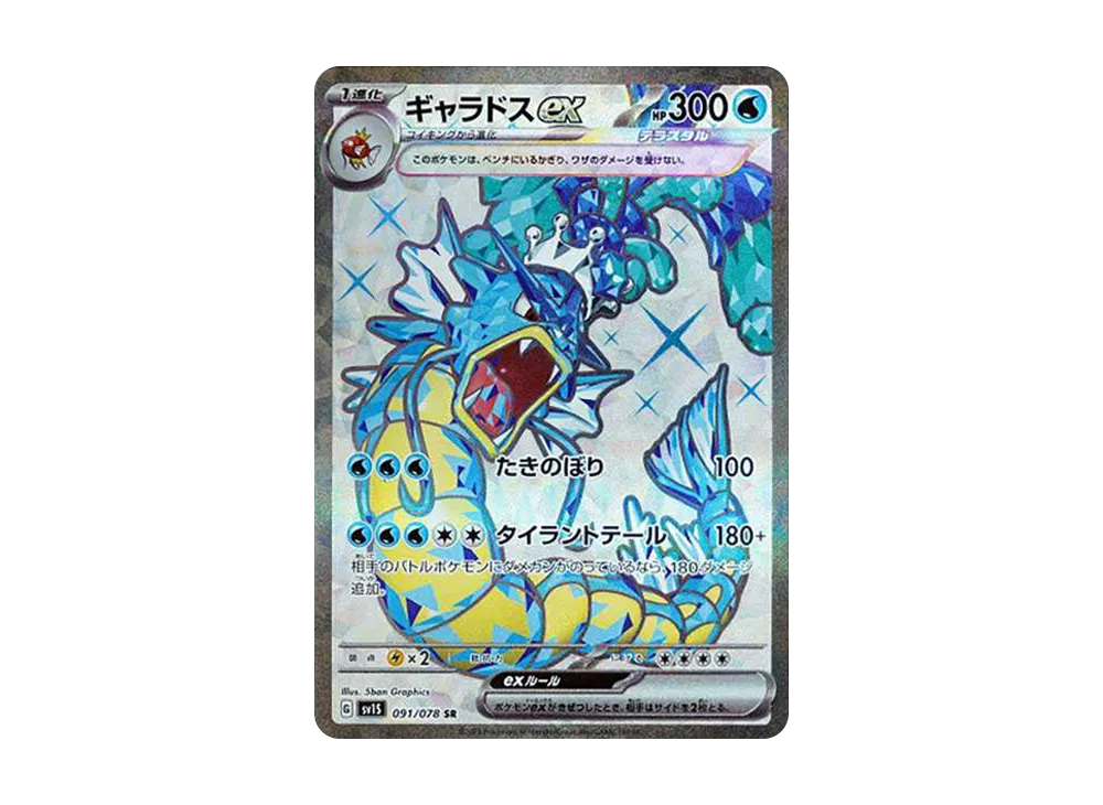 【Raw】 Gyarados ex SR [SV1S 091/078](Scarlet & Violet Expansion Pack「Scarlet ex」)
