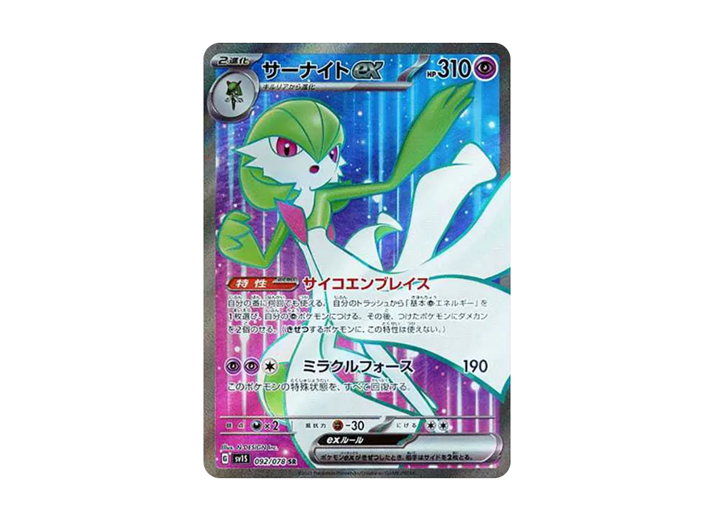 【Raw】 Gardevoir ex SR [SV1S 092/078](Scarlet & Violet Expansion Pack「Scarlet ex」)